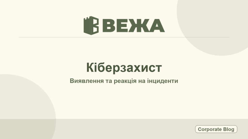 Щоденник Vezha #098: Нова функція виявлення port/script scanning та CRM-реакції