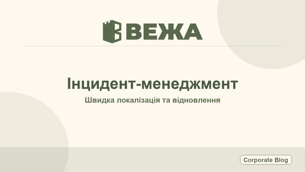 Щоденник Vezha #099: 7-денний forensic PDF-звіт по error IP для швидшого розбору інцидентів