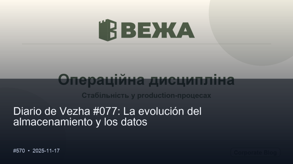 Diario de Vezha #077: La evolución del almacenamiento y los datos